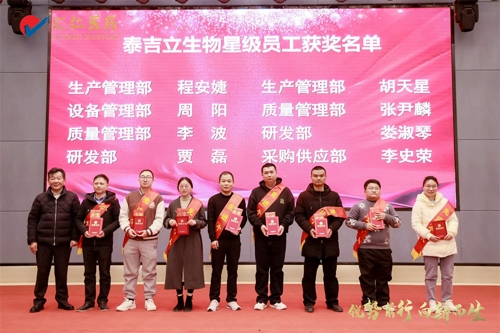 2025年年度表彰会