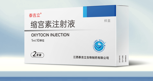 缩宫素注射液