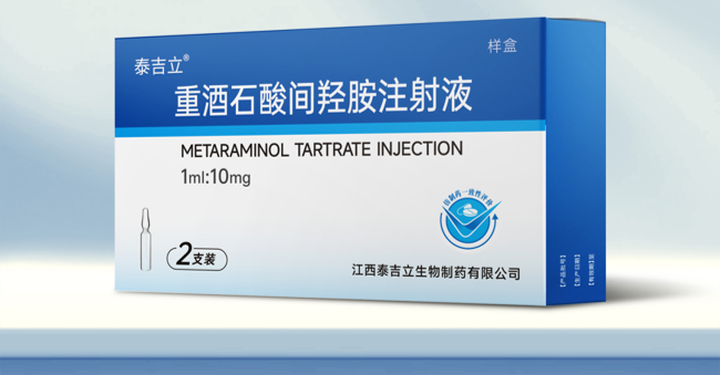重酒石酸间羟胺注射液