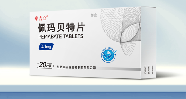 佩玛贝特片