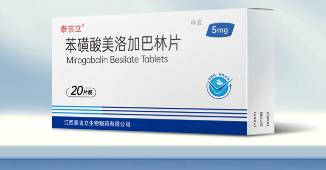苯磺酸美洛加巴林片
