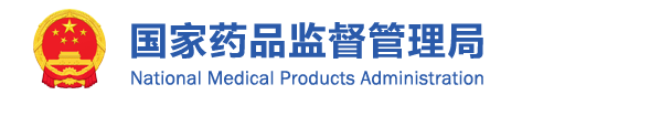 国家药监局关于修订注射用过氧化碳酰胺说明书的公告