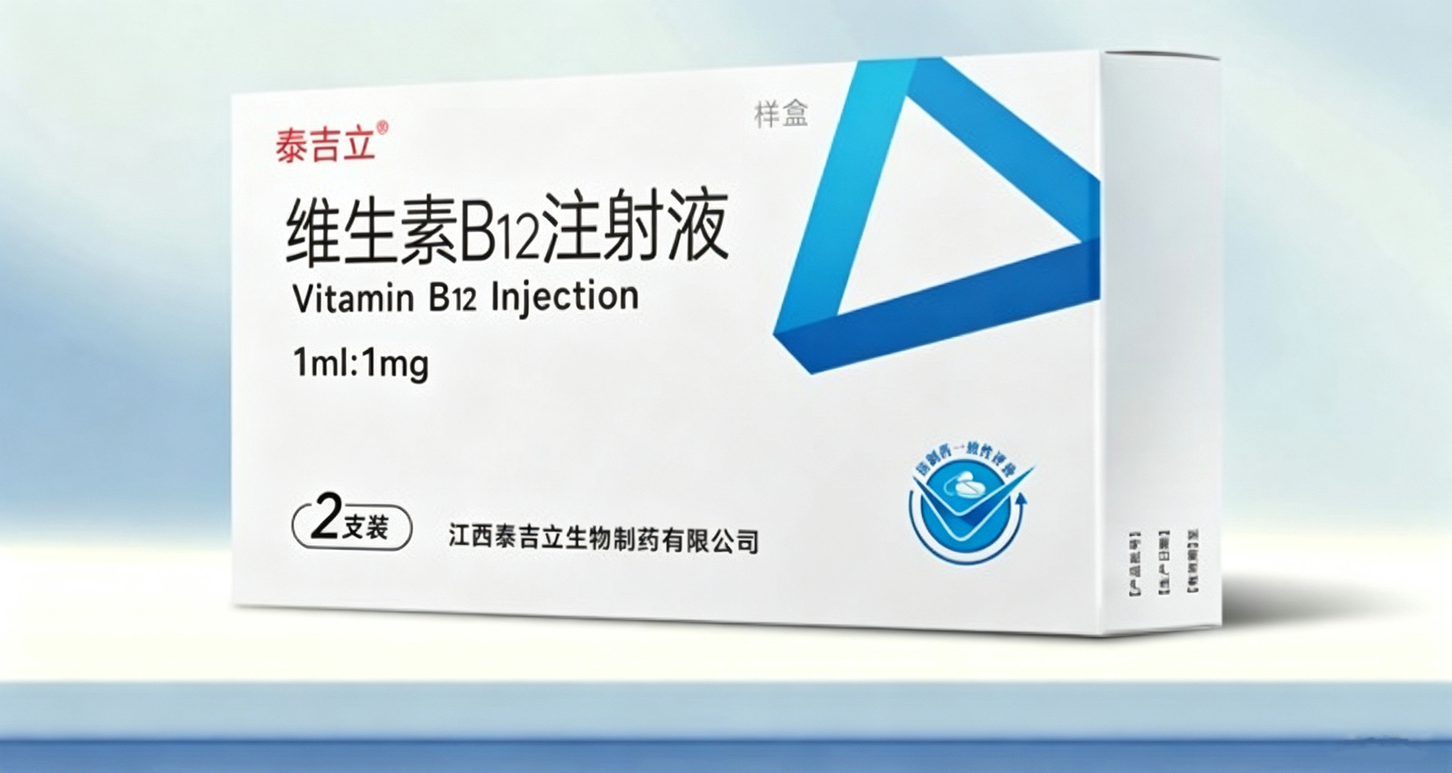 维生素B12注射液