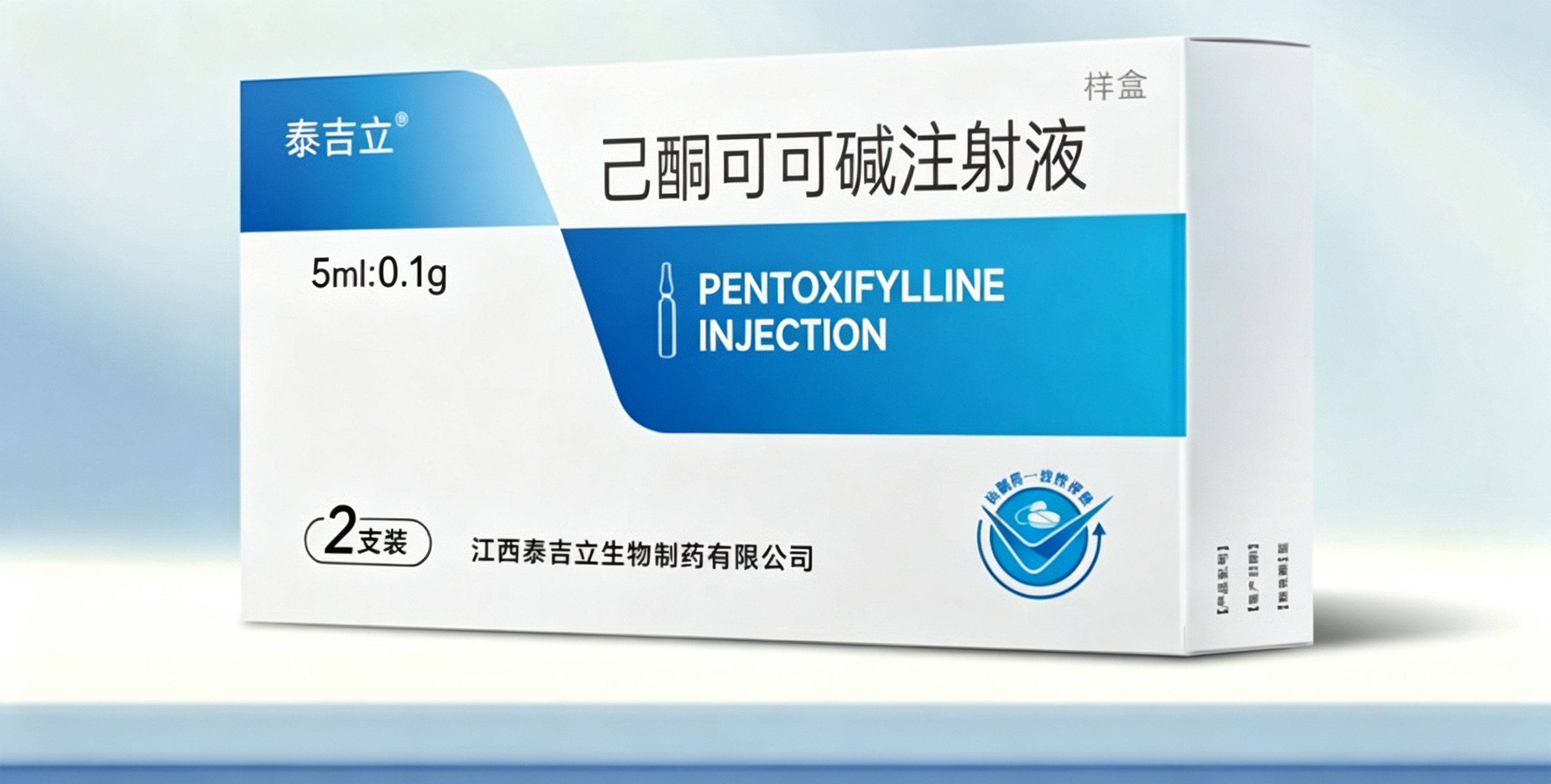 己酮可可碱注射液
