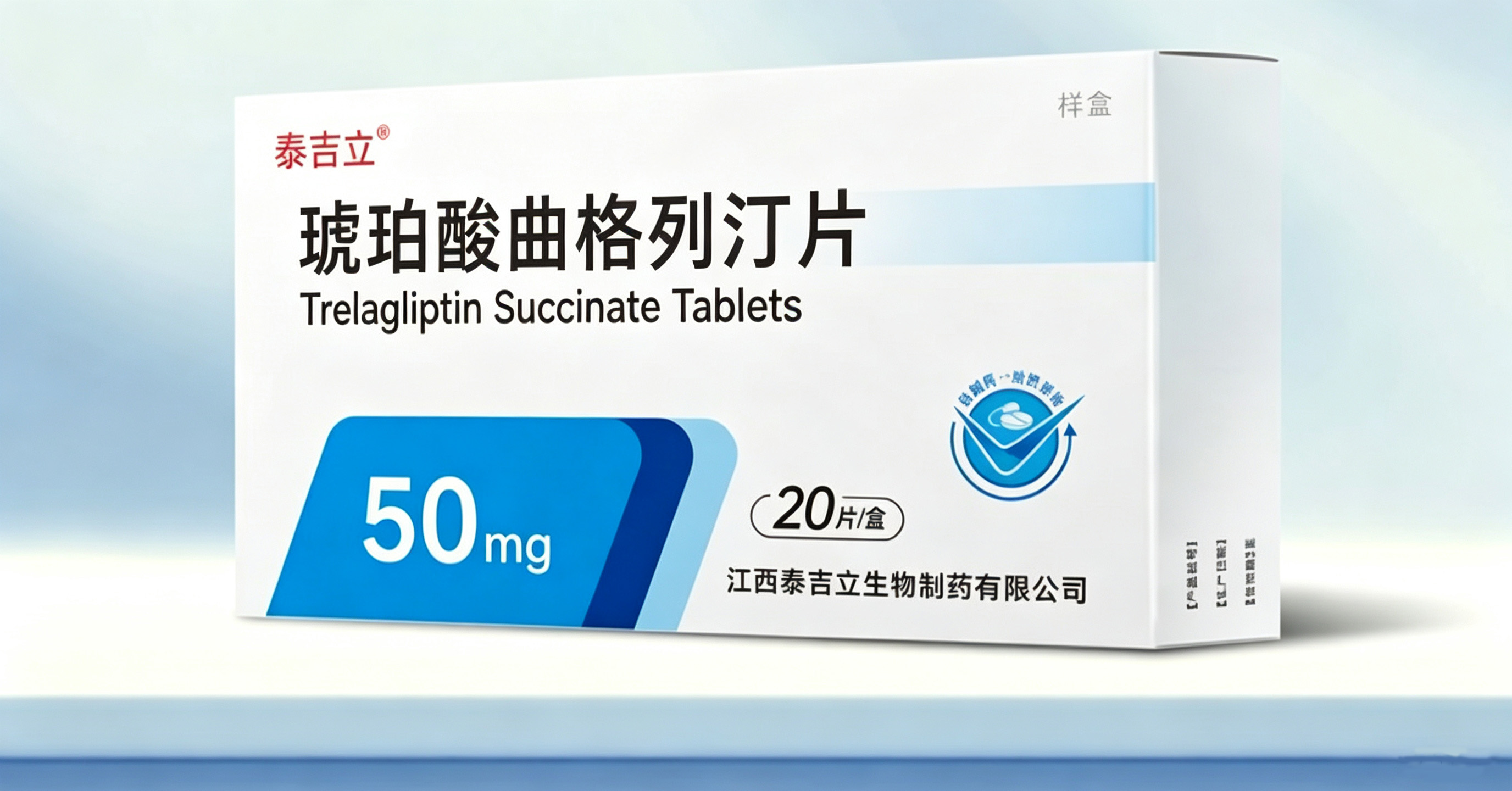 琥珀酸曲格列汀片
