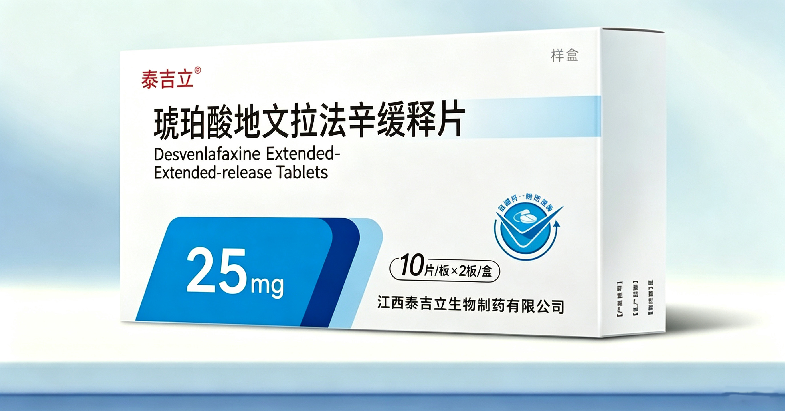 琥珀酸地文拉法辛缓释片