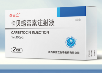 卡贝缩宫素注射液