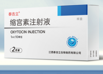 缩宫素注射液