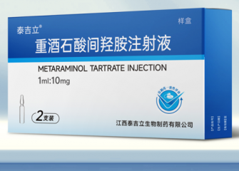 重酒石酸间羟胺注射液