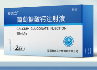 葡萄糖酸钙注射液