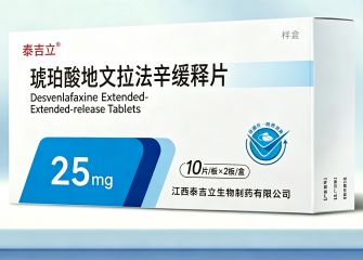 琥珀酸地文拉法辛缓释片