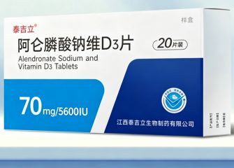 阿仑膦酸钠维D3片