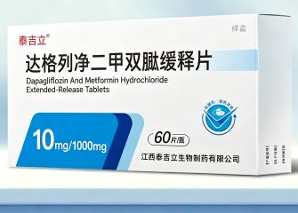 达格列净二甲双胍缓释片